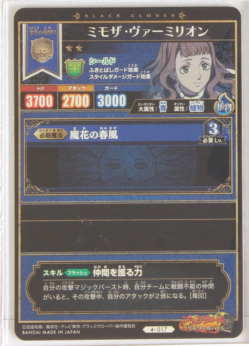 Mimosa Vermillion - Black Clover Grimoire Battle Trading Mimosa Vermillion - Black Clover Grimoire Battle Trading