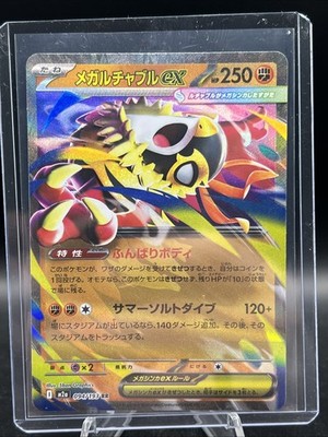 Mega Hawlucha ex 094/193 M2a: High Class Pack: Mega Dream Ex Holo (Japanese)
