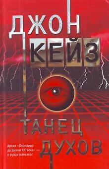 Tanets dukhov in Russian von John Case | Buch | Zustand gut
