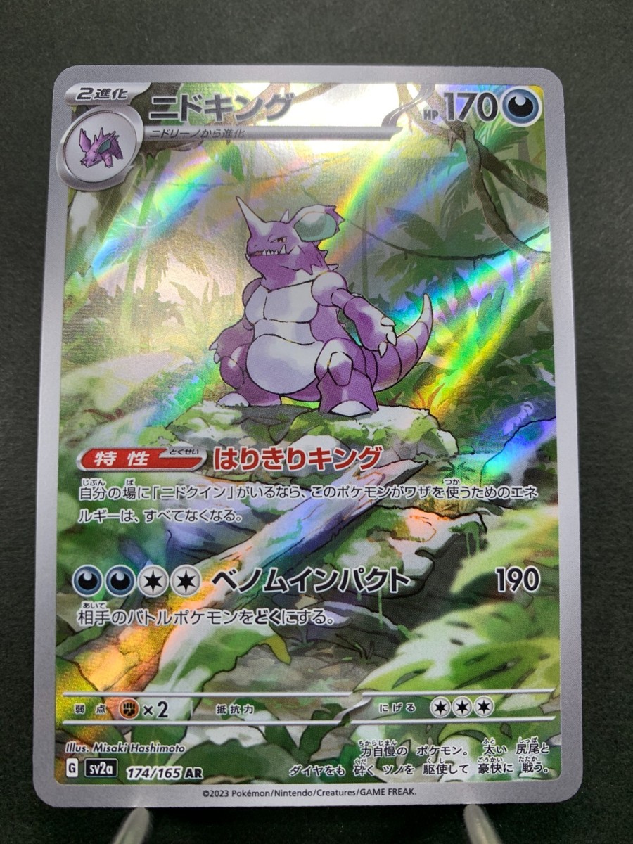 151 SR AR 100枚 サンダー　ゴローニャ　フーディン　ニドキング Nidoking AR 174/165 SV2a Pokémon Card 151 - Pokemon Card Japanese