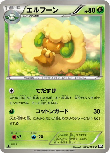 Whimsicott 005/053 Bw1: Black Collection
