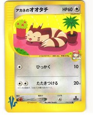 Whitney's Furret Common Japanese Pokemon TCG VS Series 018/141 () MP