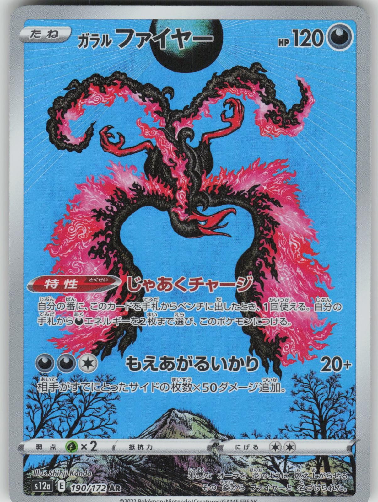 Galarian Moltres 2022 Japanese Sword & Shield: VSTAR Universe #190