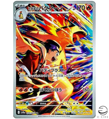 Ethan's Typhlosion AR 070/063 sv9a Heat Wave Arena Pokemon Card