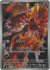 Groudon #84 Prices | Pokemon Japanese Storm Emeralda | Pokemon Cards