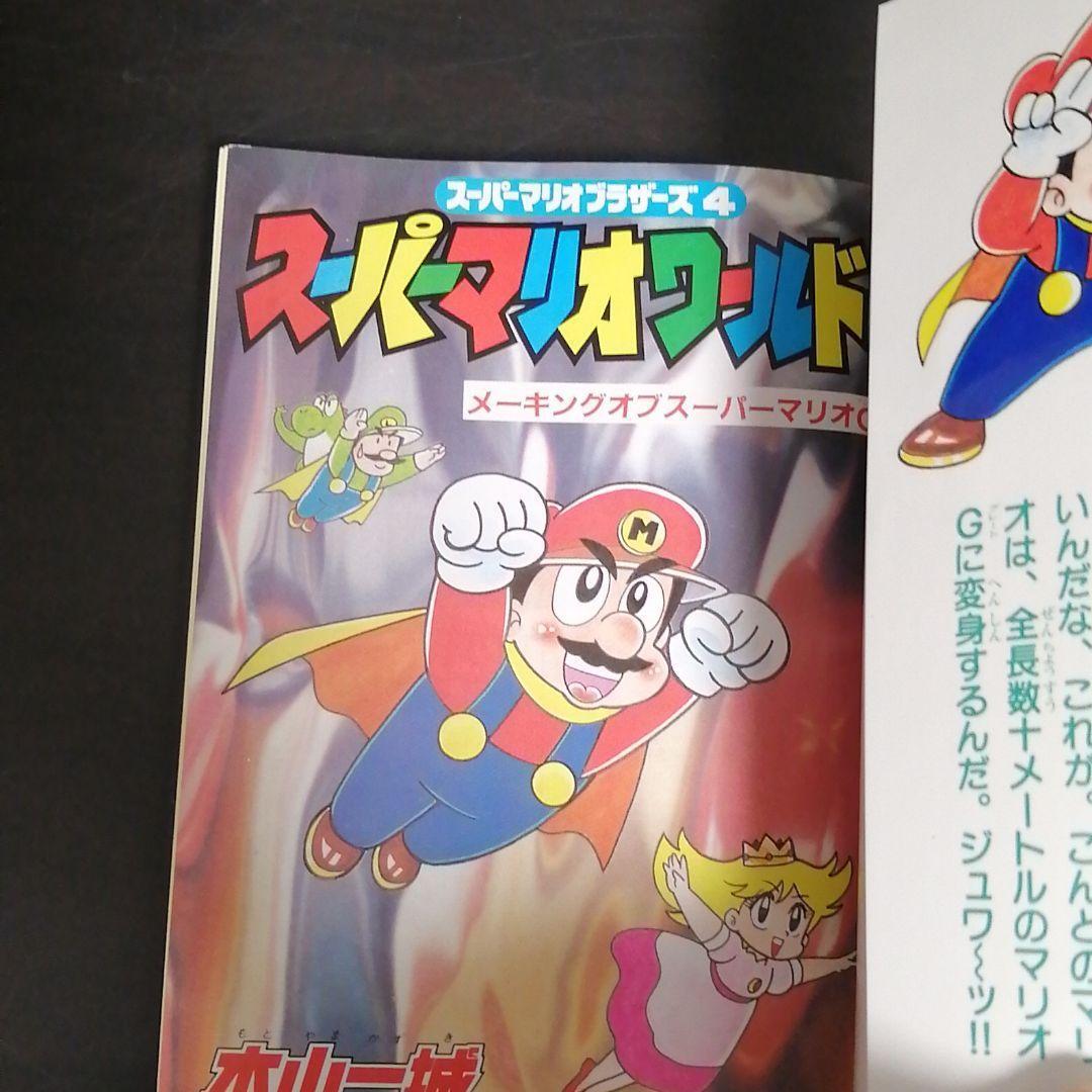 Super Mario Bros 4 Super Mario World Manga Complete 1-7 Volume Set