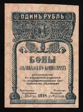 i-002780 Russia / Transcaucasia 1 Rouble 1918 UNC