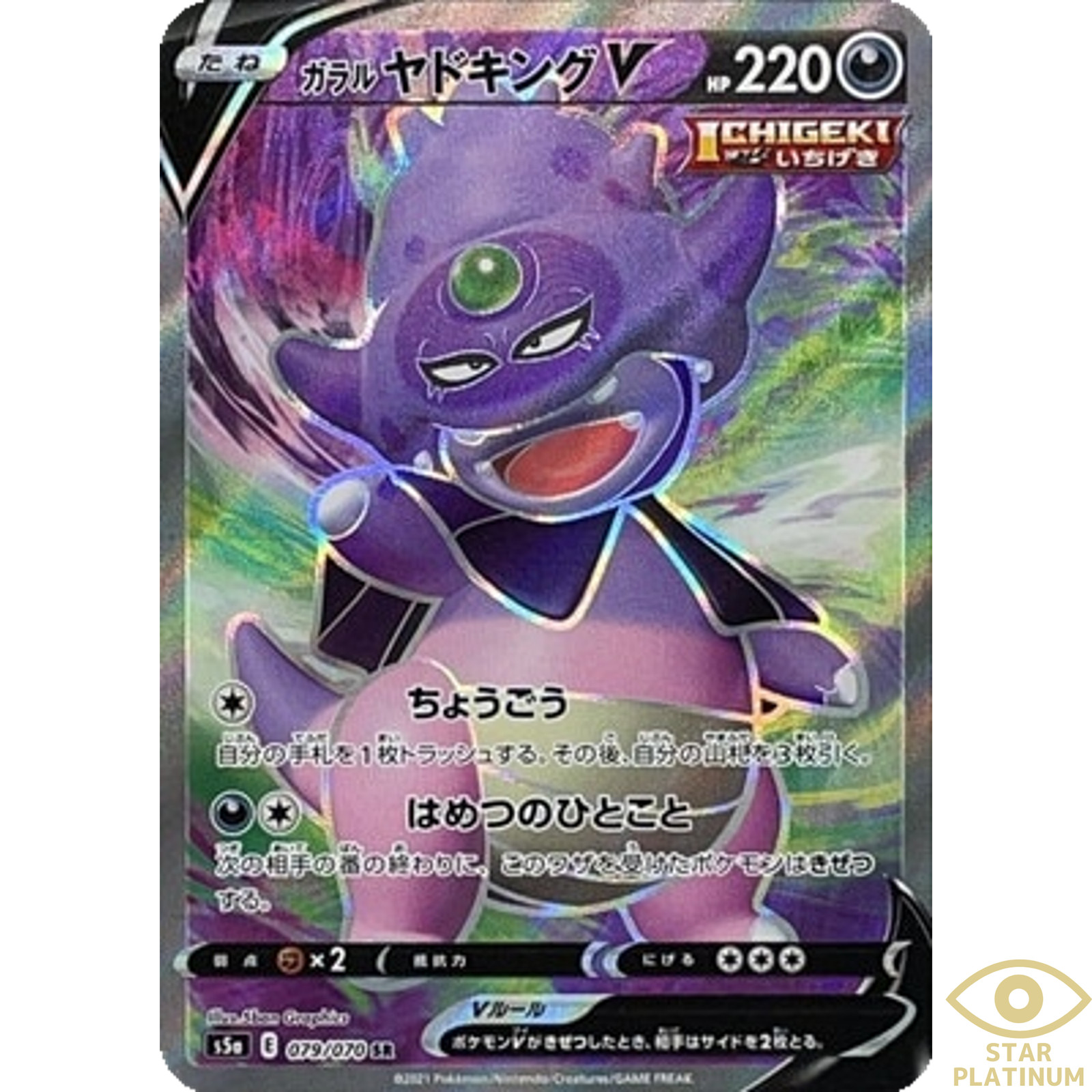 Galarian Slowking V SR 079/070 s5a Japanese Pokemon Card Peerless Fighters - NM