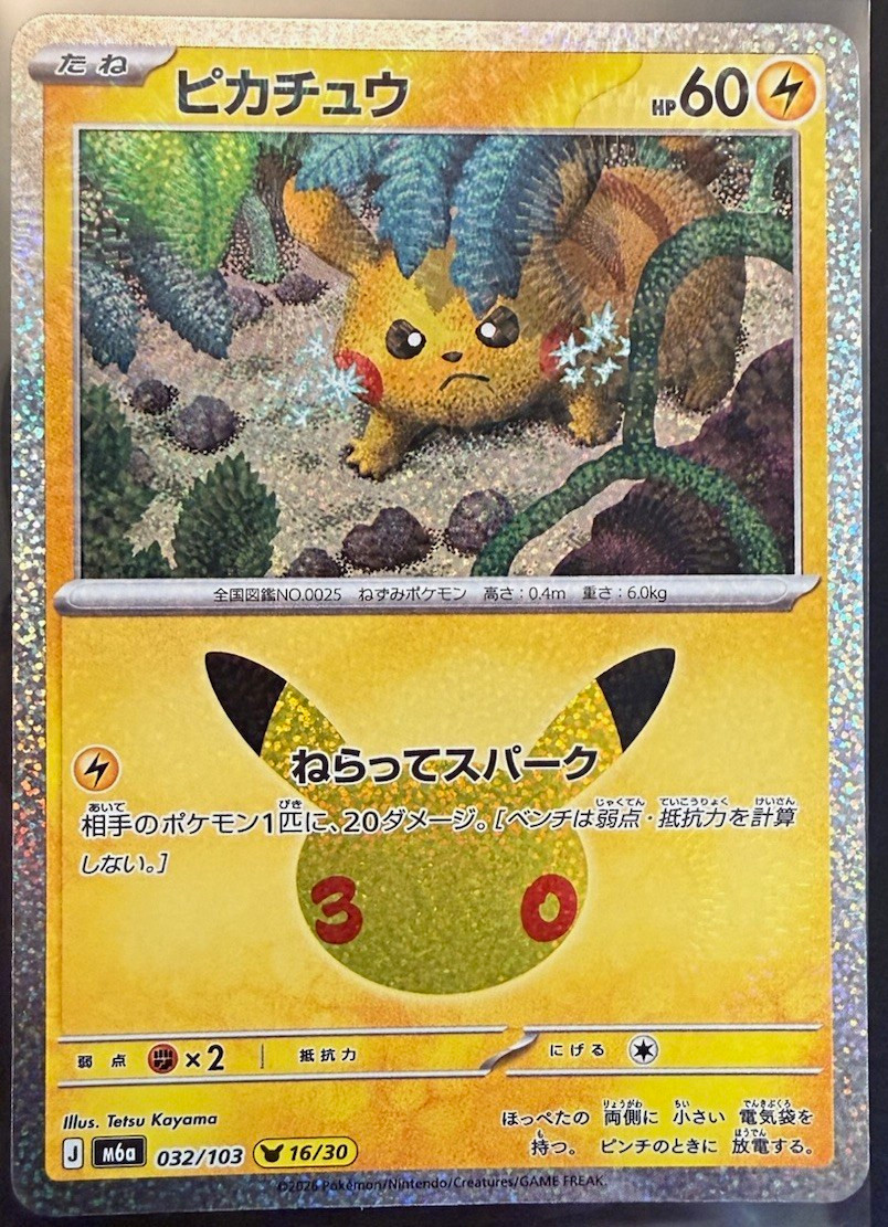 Pikachu 032/103 HP 60 Rare Reverse Holo Japanese M6a 2026 Pokemon TCG