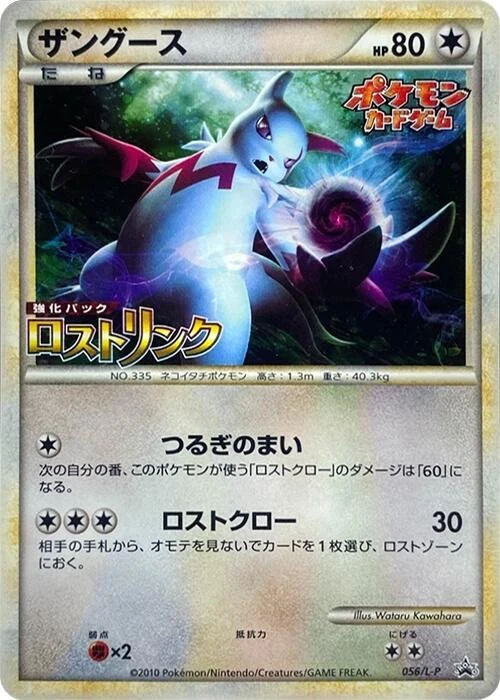 Zangoose 056/L-P LP: Legends Promos