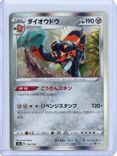 Copperajah Holo Rare 134/190 s4a - Japanese Shiny Star V - Pokemon TCG