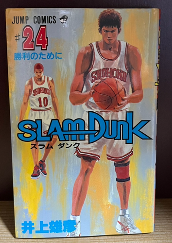1st Print Slam Dunk Vol. 19.20.21.22.23.24.25 Manga Japanese Rare Vintage - Picture 13 of 16