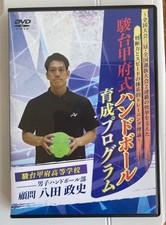 Komadai Kofu Handball Training DVD 2-Discs MPEG2 Stereo Color Used Japan cc