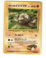 Brock's Geodude No. 074 Common 1998 Gym Heroes Deck Pokemon Japanese HP