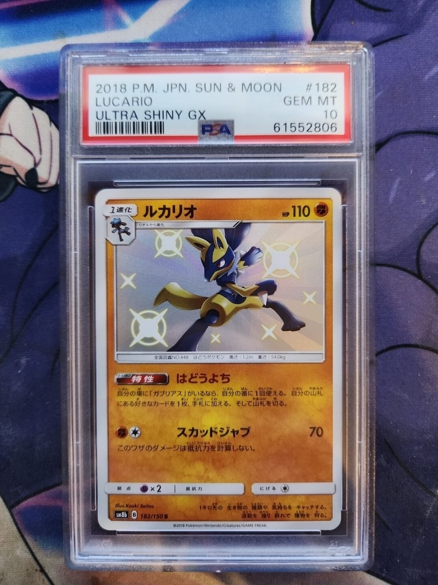 リオルS #181 ウルトラシャイニーGX PSA10 リオルS #181 ウルトラシャイニーGX PSA10