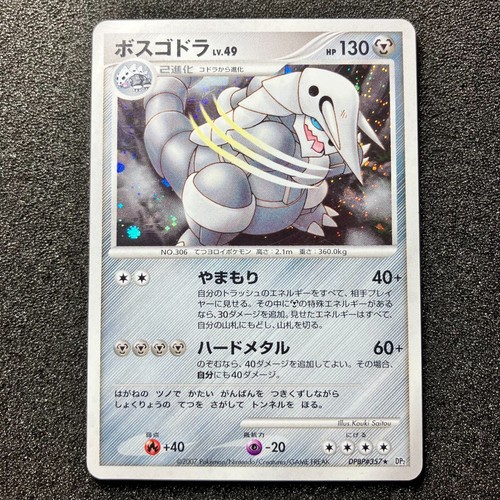 Aggron Lv.49 DPBP#357 - DP2 Secret Of The Lakes Holo Pokemon Card Japanese