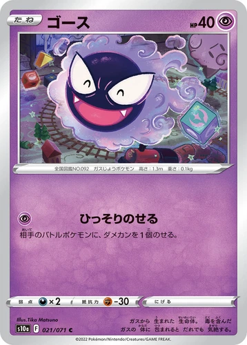 Gastly 021/071 S10a: Dark Phantasma