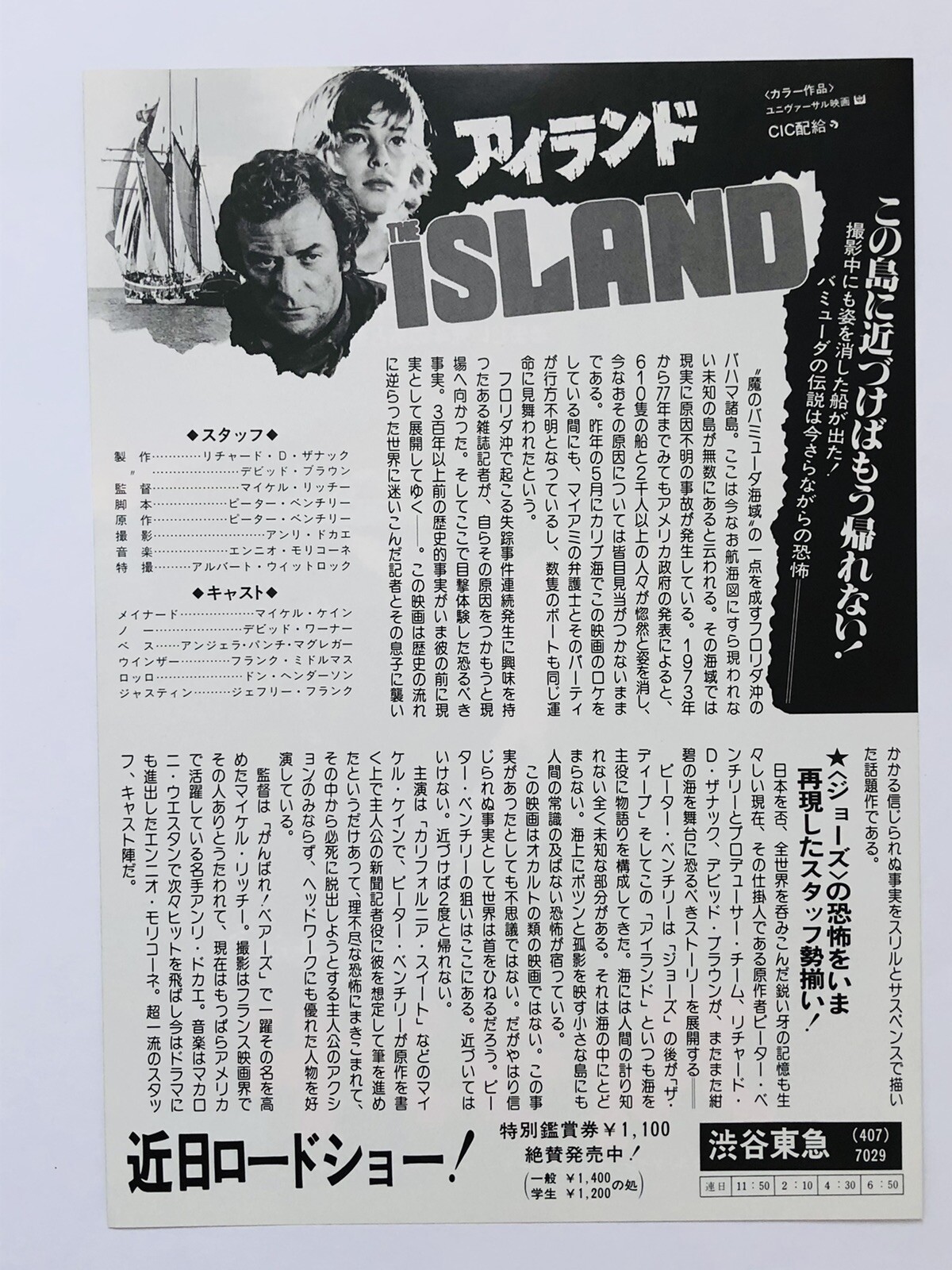 The Island 1980 Michael Caine David Warner Japan Chirashi Movie Flyer Poster Ebay The Island 1980 Michael Caine David Warner Japan Chirashi Movie Flyer Poster Ebay