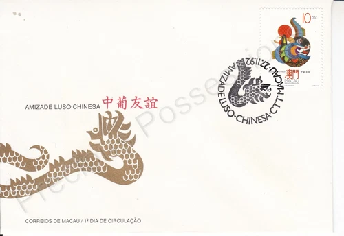 MACAO MACAU FDC FIRST DAY COVER 1992 PORTUGESE-CHINESE FRIENDSHIP SET SG 789