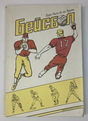 Kazakh Baseball Book 1988 Бейсбол J Herram Soviet Sports Manual HC Rare