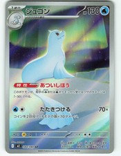 Dewgong Prices | Dewgong List