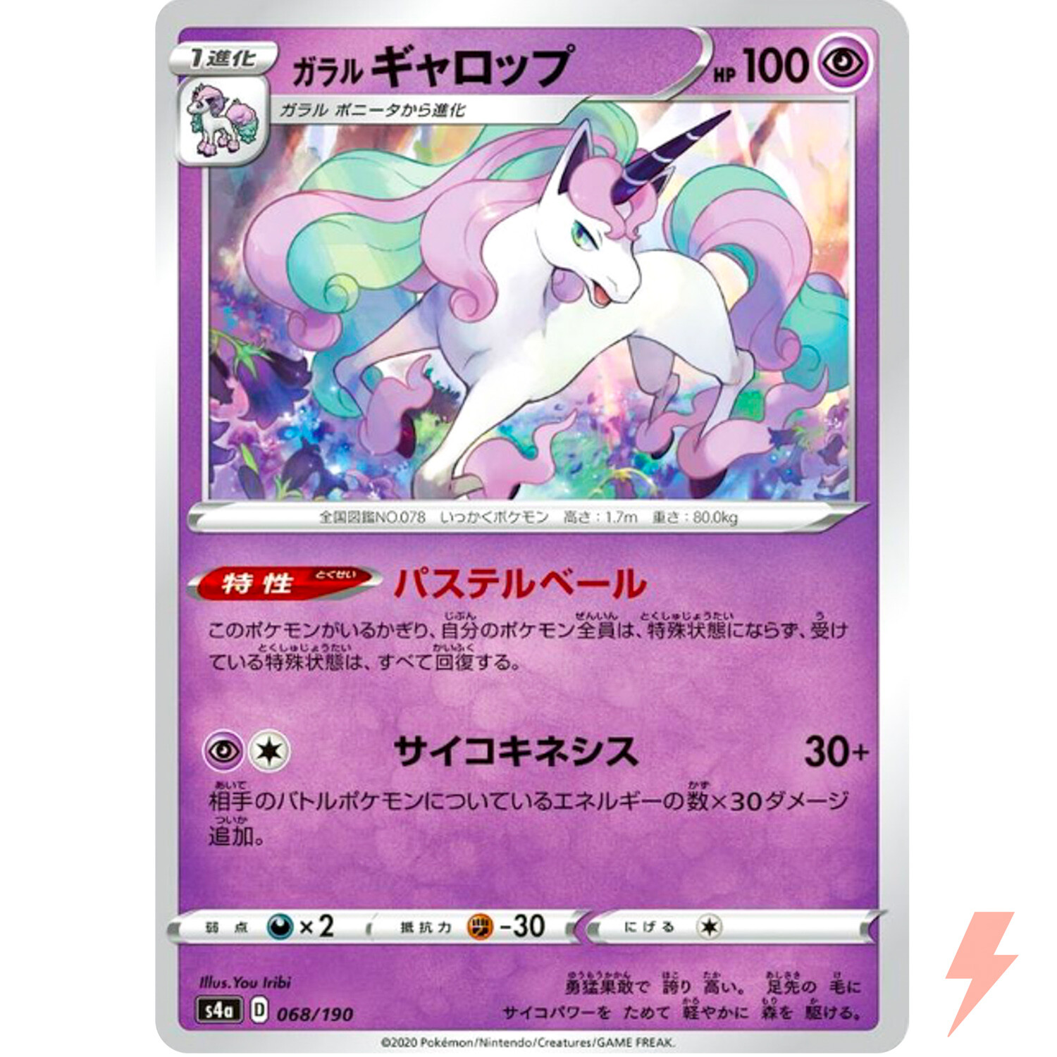Galarian Rapidash (Reverse Holo) 068/190 S4a Shiny Star V Pokemon Card Japanese
