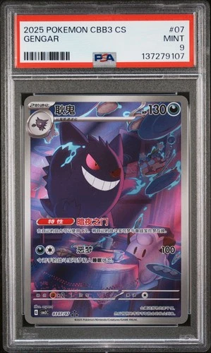 2025 POKEMON SIMPLIFIED CHINESE CBB3 C-GEM PACK VOL 3 #07 GENGAR PSA 9