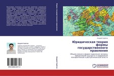 Andrej Serögin | Juridicheskaq teoriq formy ...