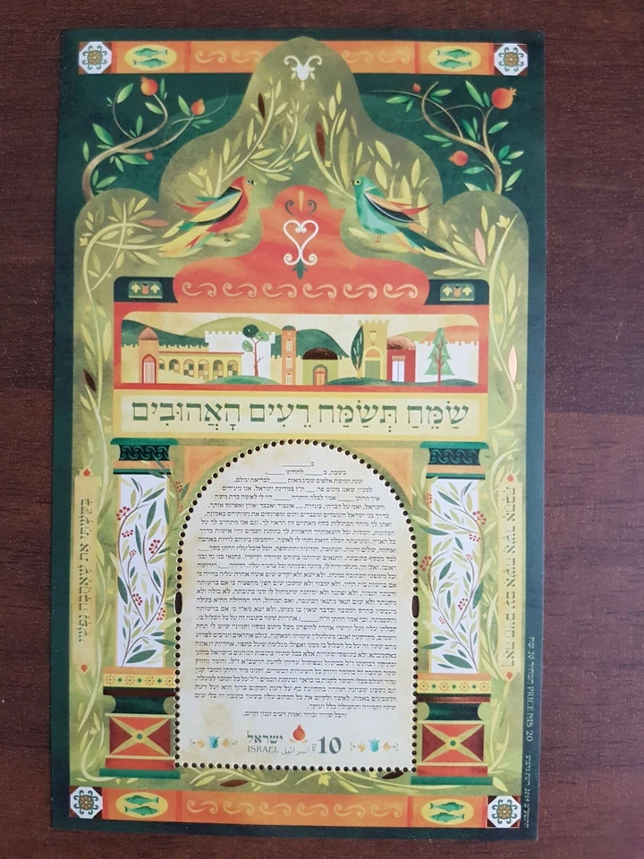  Israel 2019 Ketubah Marriage Agreement S/SHEET+ FDC - Image 2 of 3