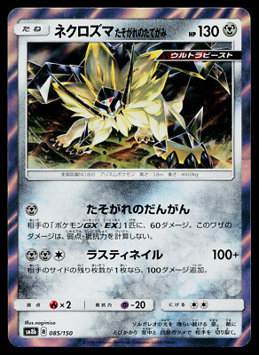 DUSK MANE NECROZMA 085/150 GX ULTRA SHINY JAPANESE POKEMON TCG