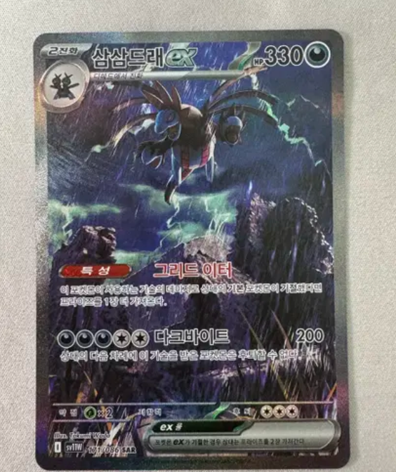 Hydreigon ex SAR 171/086 SV11W White Flare Pokemon Card korean ver