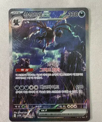Hydreigon ex SAR 171/086 SV11W White Flare Pokemon Card korean ver
