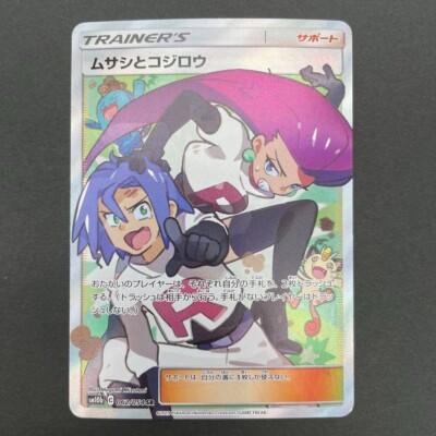 Pokemon Card Jessie & James SM10b 062/054 Sky Legend Pokemon Card Jessie & James SM10b 062/054 Sky Legend