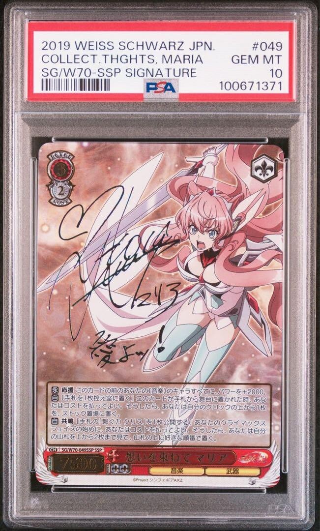 PSA 10]Weiss Schwarz Symphogear Maria AXZ SG/W70-049SSP SSP