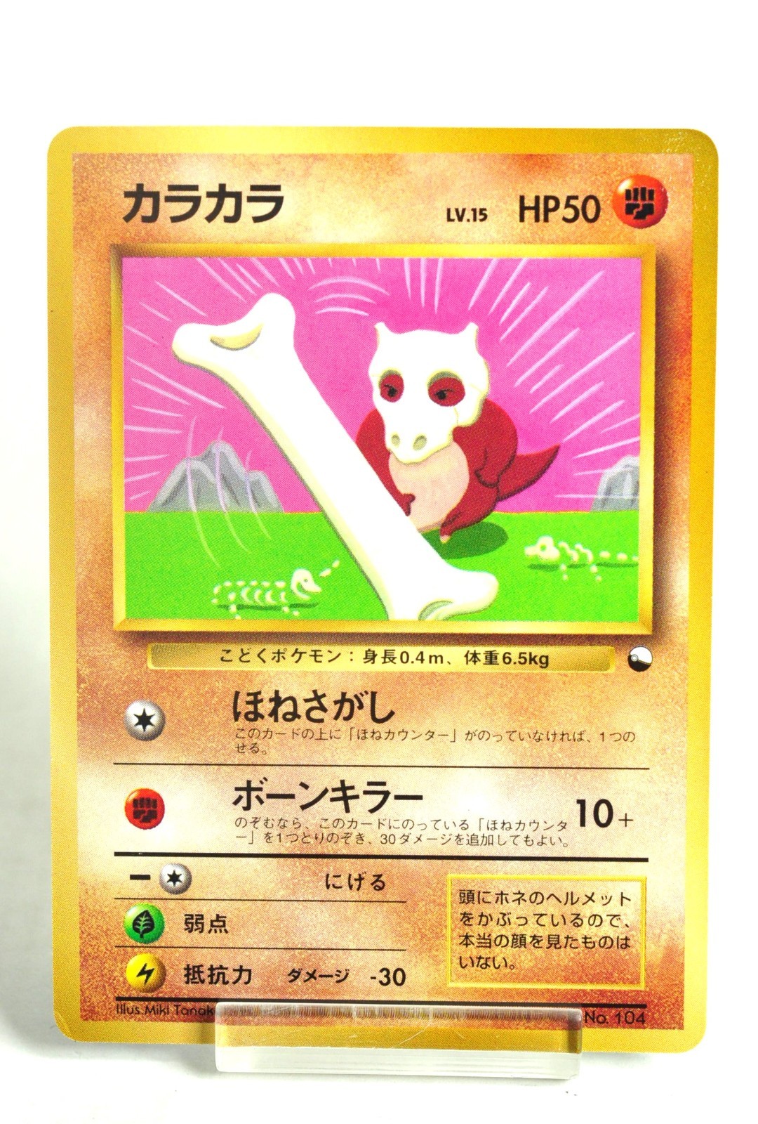 Pokemon card TCG Cubone No.104 Old Back Glossy CoroCoro Promo Card 1998 Japanese