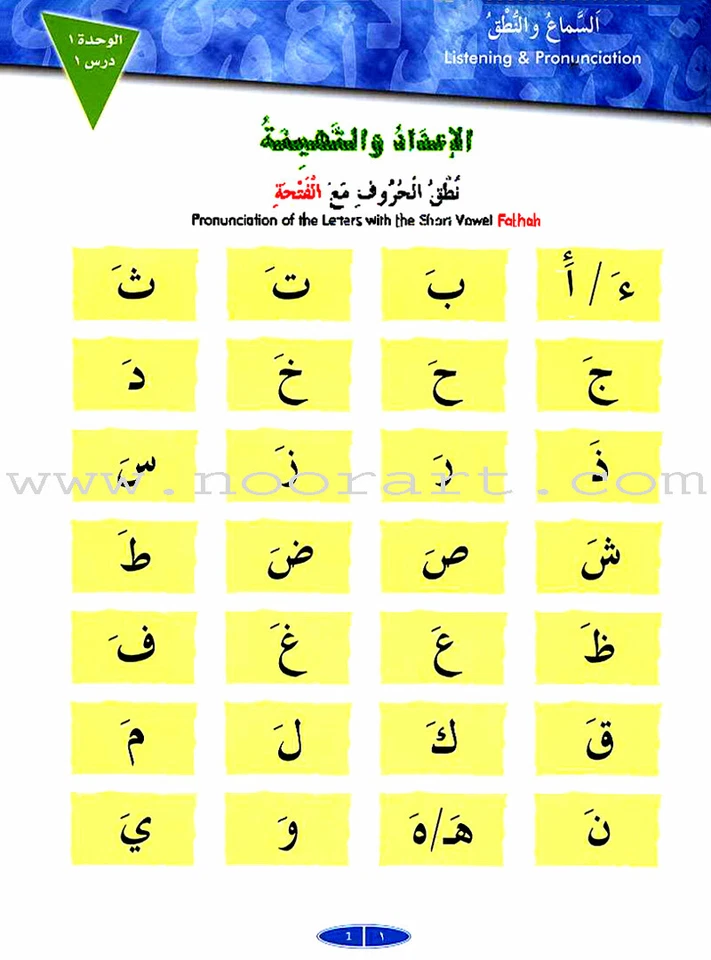 IQRA' Arabic Reader Textbook Level 1 (New Edition) by Fadel Ibrahim Abdallah - Image 3 of 4