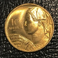 HIGH GRADE BU  1955 YUGOSLAVIA 10 DINARA COIN-FEB608