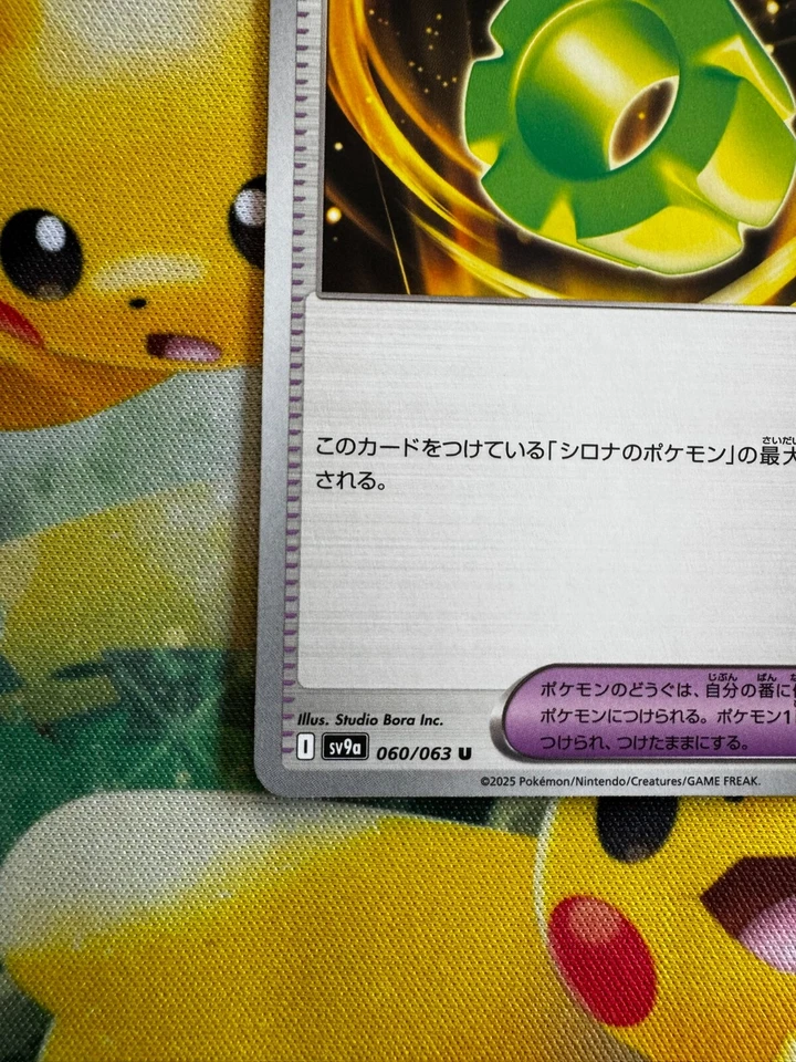 Cynthia s Power Weight U 060/063 SV9a Heat Wave Arena Pokemon Card Japanese F/S - Image 4 of 4