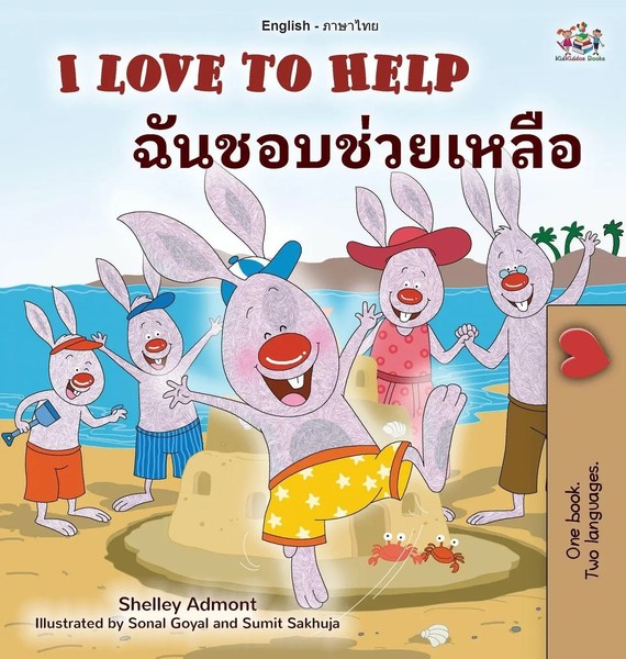 Shelley Admont (U. A.) | I Love To Help (English Thai Bilingual Children's Book)-image