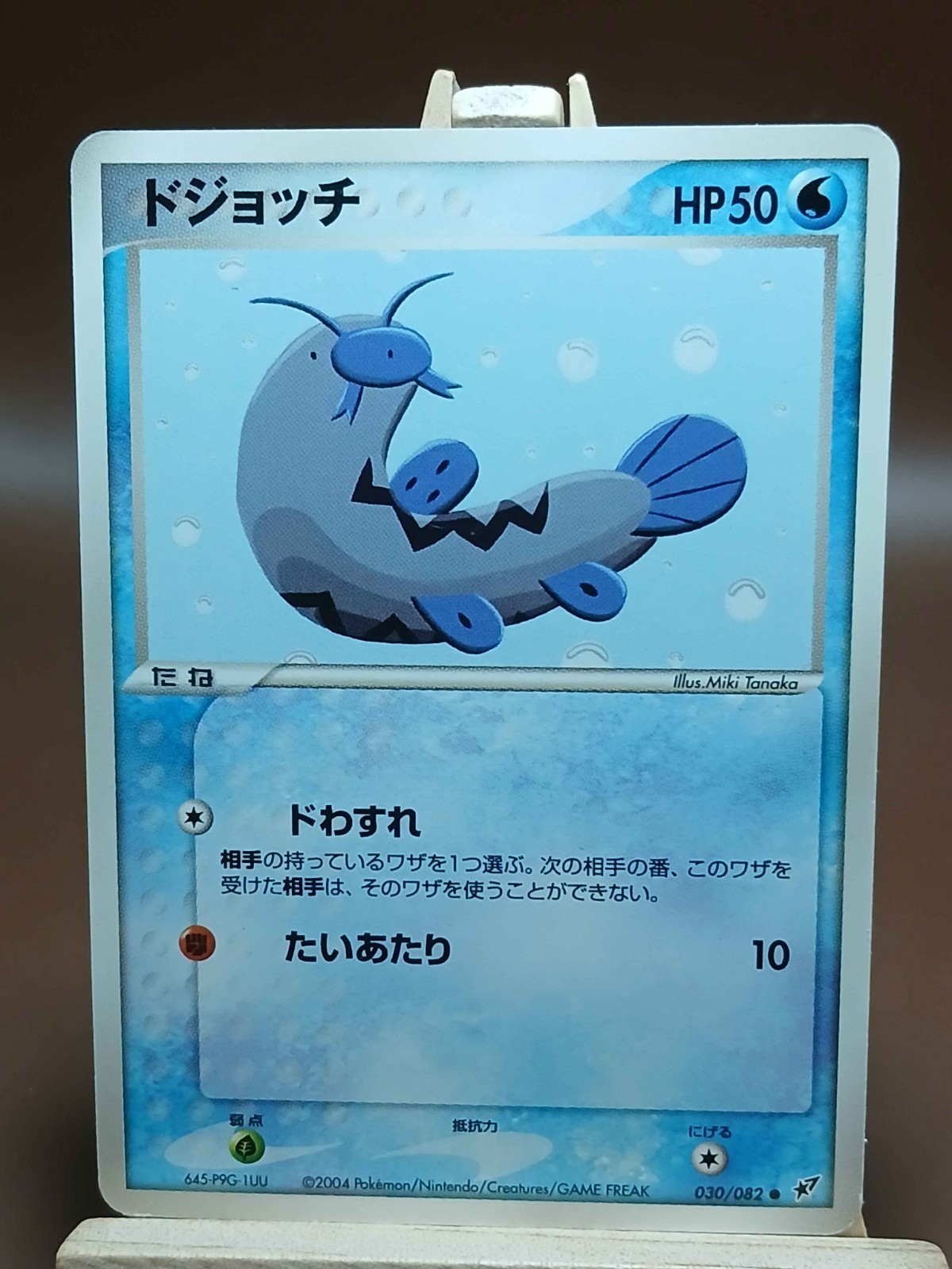 HP Pokemon Barboach 030/082 Clash of the Blue Sky ex Japanese