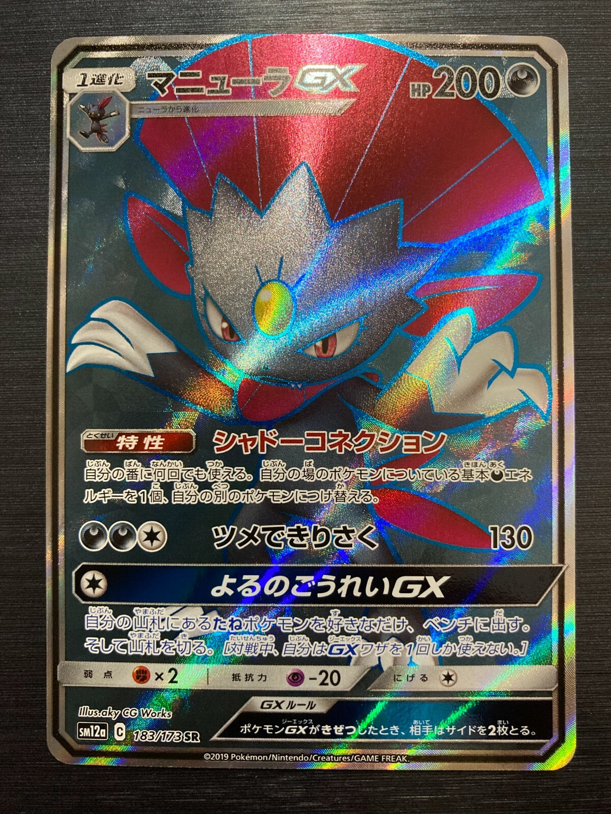 Weavile GX SR 183/173 All Stars Tag Team Holo Pokemon Card Japanese