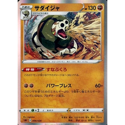 Sandaconda Holo 009/024 SA V Starter Set Fighting Japanese Pokemon Card