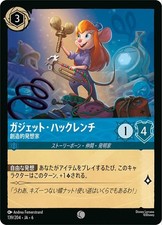 Gadget Hackwrench Disney Lorcana JA-6 139/204 Common AZURITE SEA Japanese NM