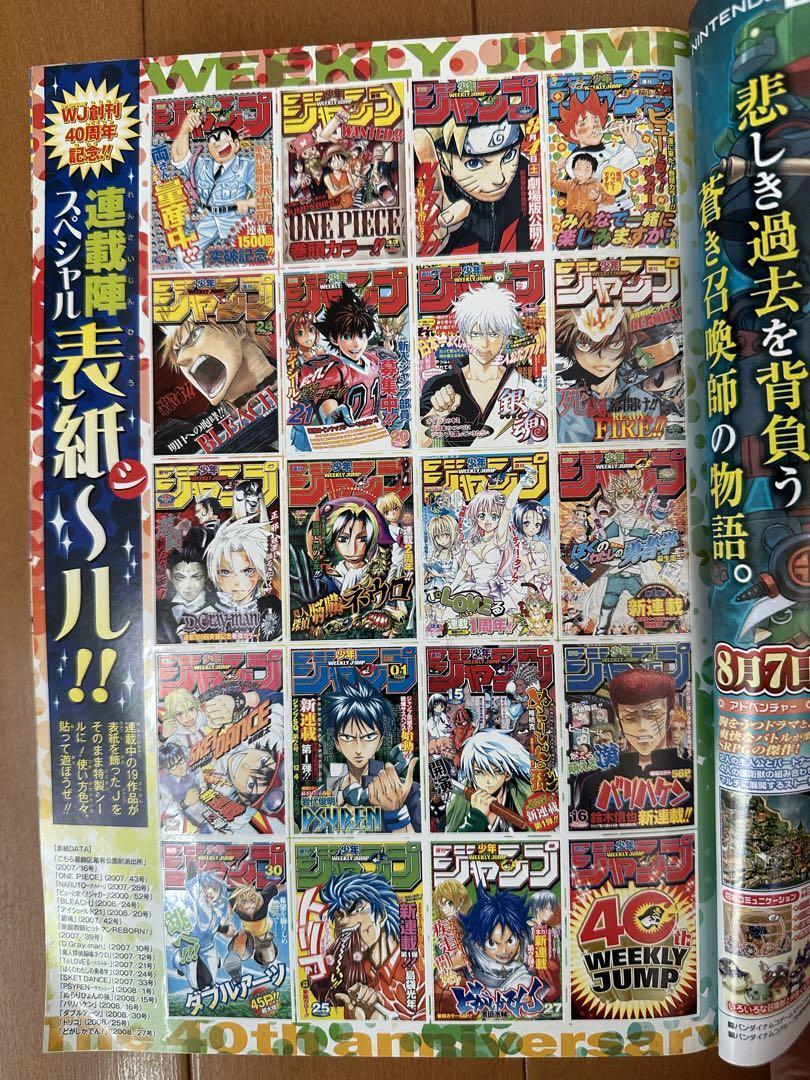 40th WEEKLY JUMP プレミアムポスター ジャンプ Amazon.co.jp: 激 ジャンプ40周年 JUMP EXPO 08 ポスター