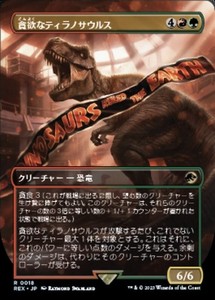 Mtg Ravenous Tyrannosaurus | eBay Mtg Ravenous Tyrannosaurus | eBay