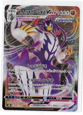 Rapid Strike Urshifu VMAX 095/184 VMAX Climax S8b RRR Pokemon TCG Japanese NM