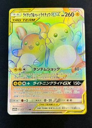 Raichu & Alolan Raichu-GX HR 064/054 GG End SM10a Japanese