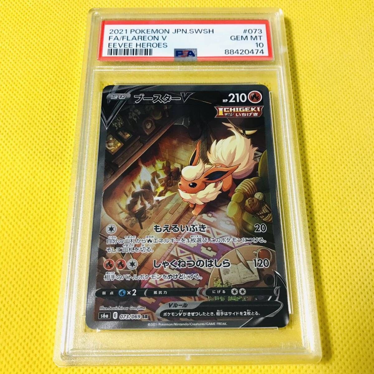 PSA10 Booster V SR SA S6a 2021 FA FLAREON V 073 069 | eBay PSA10 Booster V SR SA S6a 2021 FA FLAREON V 073 069 | eBay