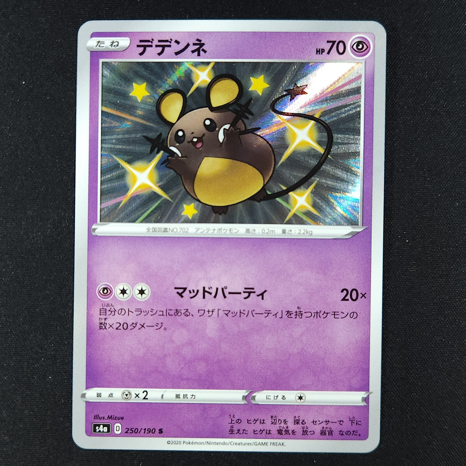 Dedenne 250/190 - Shiny Star V Japanese - Pokemon Card