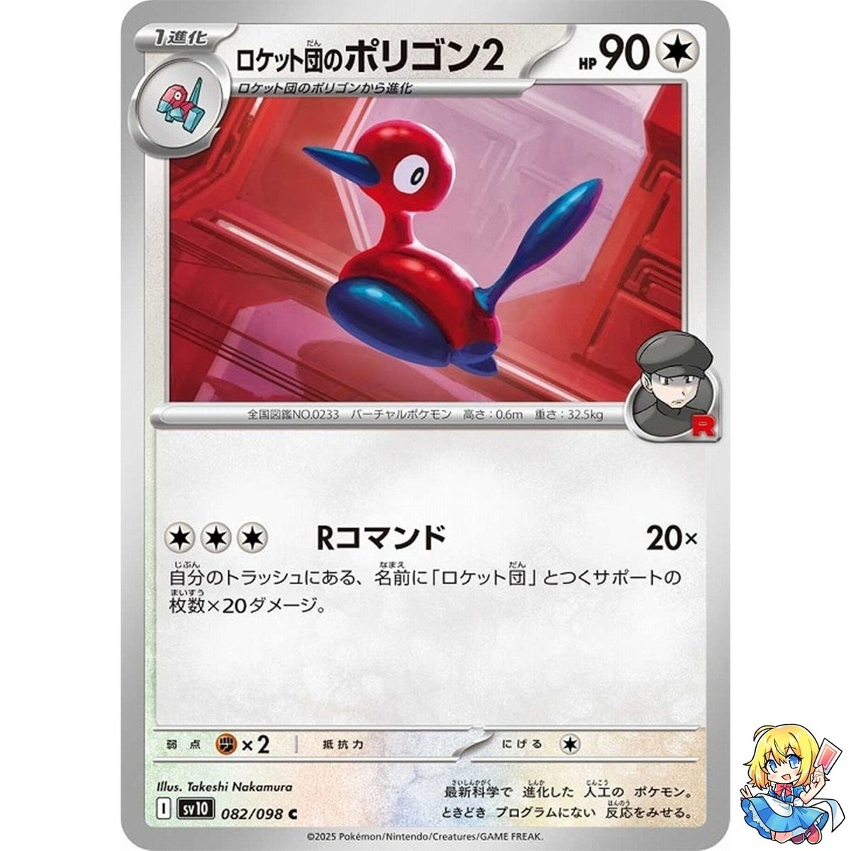 Team Rocket's Porygon2 C 082/098 Glory of the Rocket Gang sv10